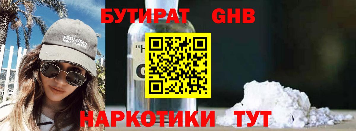Бутират 1.4BDO Михайловка