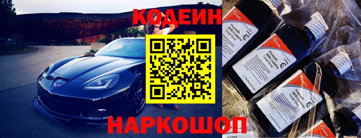 Кодеиновый сироп Lean Purple Drank Михайловка