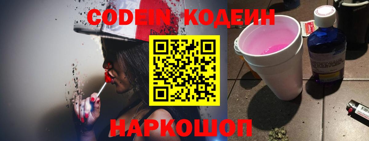 где продают   Вход с VPN  Михайловка  Кодеиновый сироп Lean напиток Lean (лин)  Codein напиток Lean (лин) 