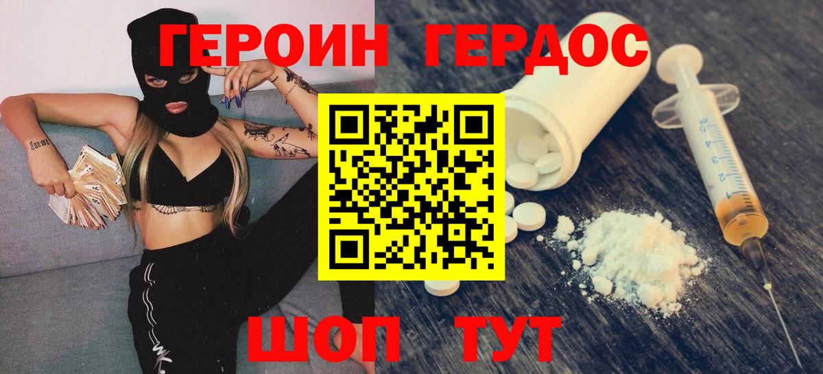 ГЕРОИН  ГЕРОИН Heroin  Вход с VPN  Михайловка 