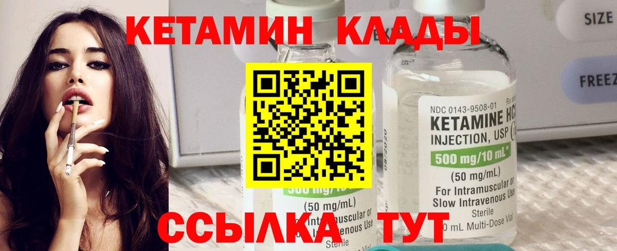 Михайловка  Кетамин VHQ  Вход с VPN  Кетамин VHQ 