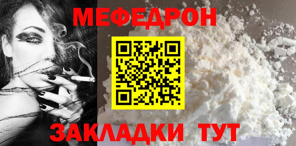 МЯУ-МЯУ кристаллы  МЕФ  Михайловка  МЯУ-МЯУ мука  Вход с VPN 
