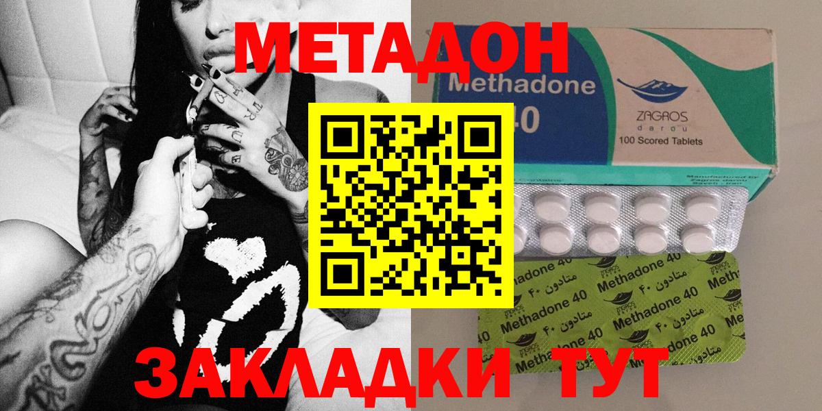 МЕТАДОН methadone Михайловка