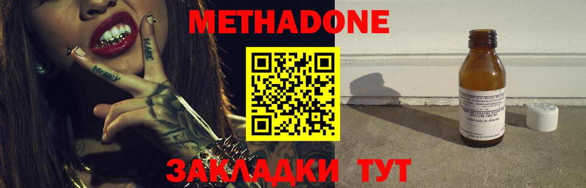 Метадон methadone  МЕТАДОН мёд  Михайловка  Вход с VPN 